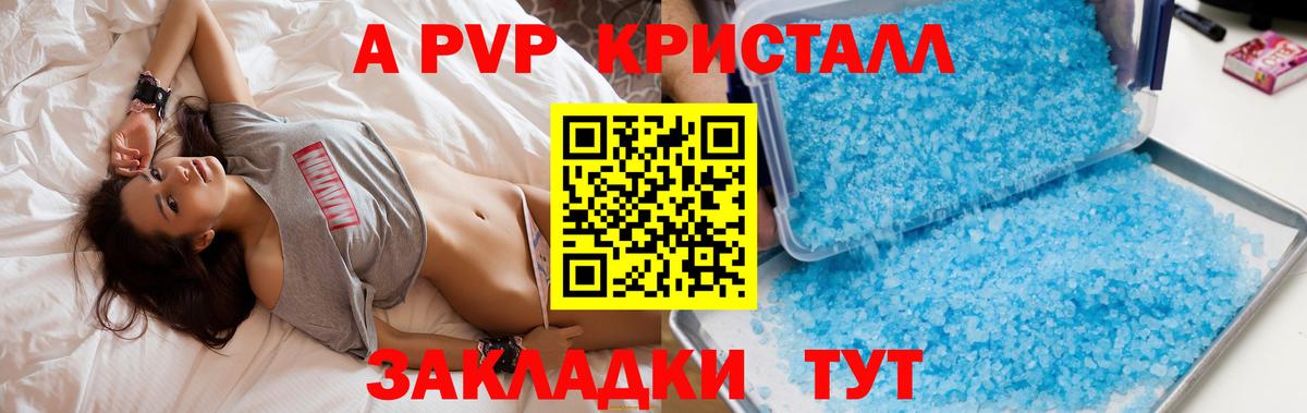 A-PVP Соль Сызрань