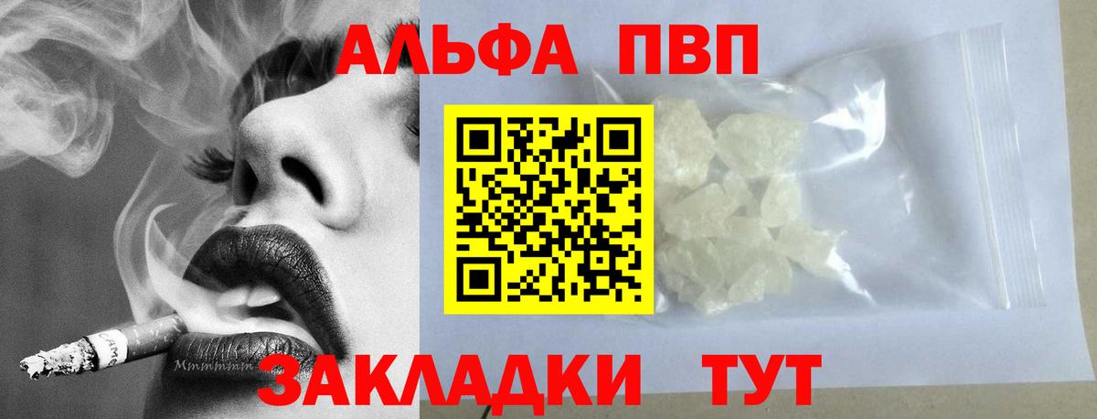 Альфа ПВП крисы CK  где найти   Сызрань  Вход с VPN  A PVP VHQ 