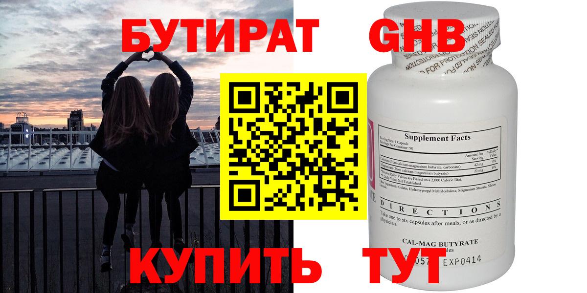 БУТИРАТ бутандиол Сызрань
