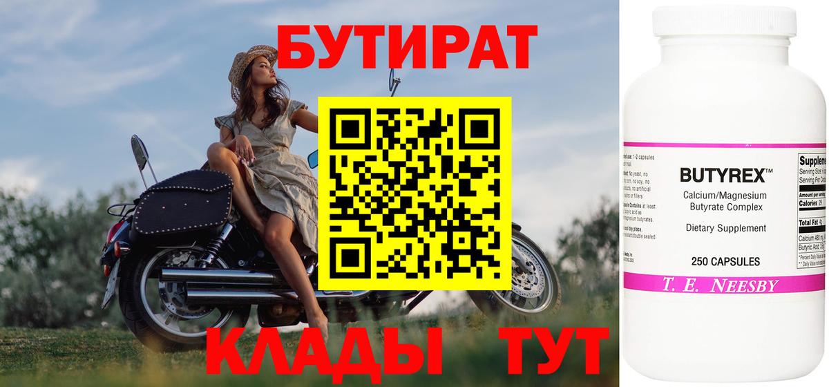 Сызрань  Бутират BDO 33%  Вход с VPN 