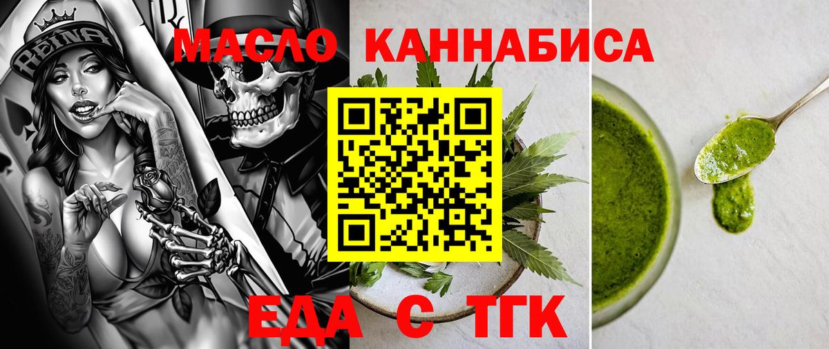 Еда ТГК конопля  Вход с VPN  Сызрань 