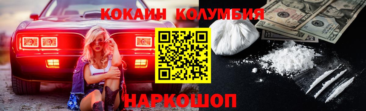 Cocaine Columbia Сызрань