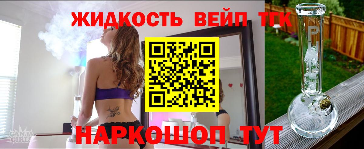 ТГК THC oil  ТГК вейп  Вход с VPN  Сызрань 